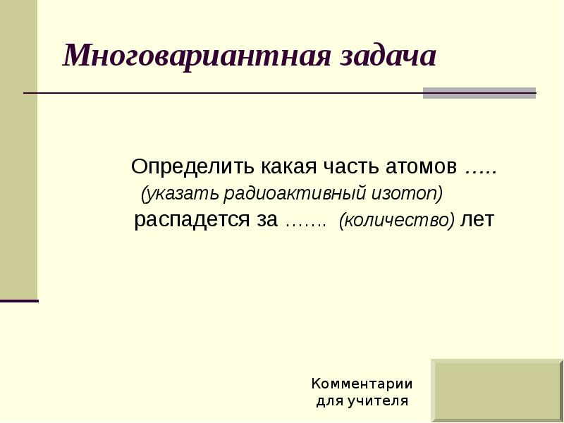 Задачи с многовариантными решениями 3 класс презентация