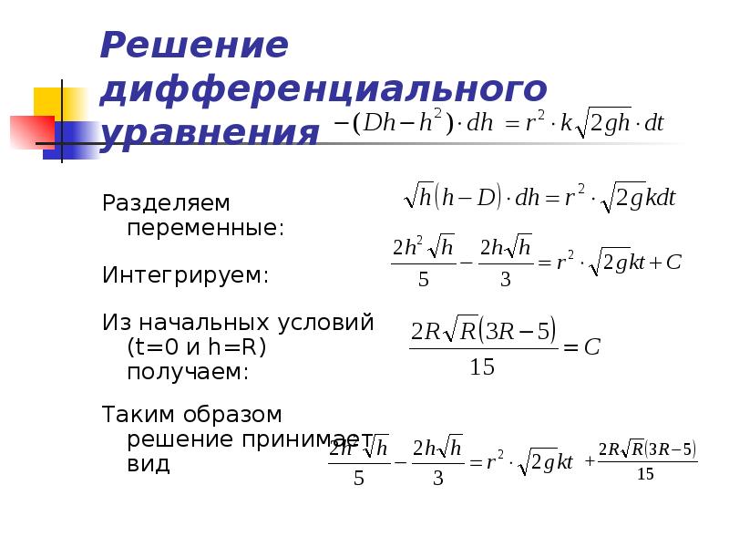 Решил решить таким образом. Как решаются дифференциальные уравнения. Как решать дифференциальные уравнения. Общее решение дифференциального уравнения. Как найти общее решение дифференциального уравнения примеры.