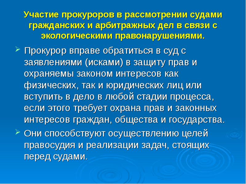 Презентация способы защиты экологических прав экологические правонарушения