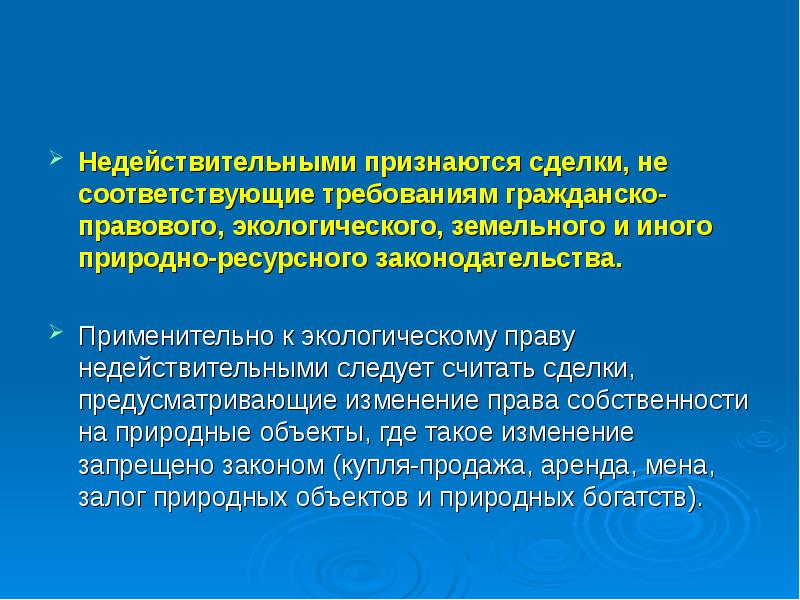 Изменения предусматривающие. Экологические функции правоохранительных органов. Роль правоохранительных органов в окружающей среды.