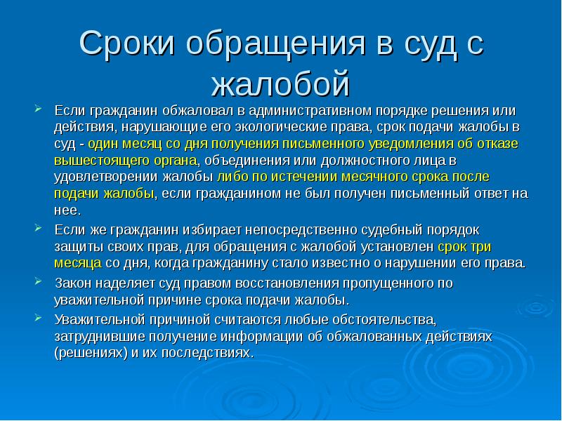 Способы защиты экологических прав презентация