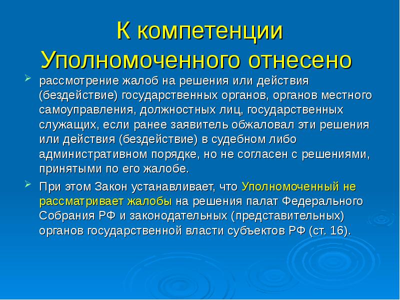 Действия бездействие органов государственной власти. Бездействие органов местного самоуправления. Административный порядок защиты экологических прав граждан.