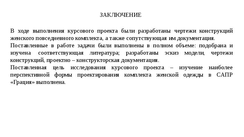 В ходе выполнения. Заключение по работе женское Повседневное платье.