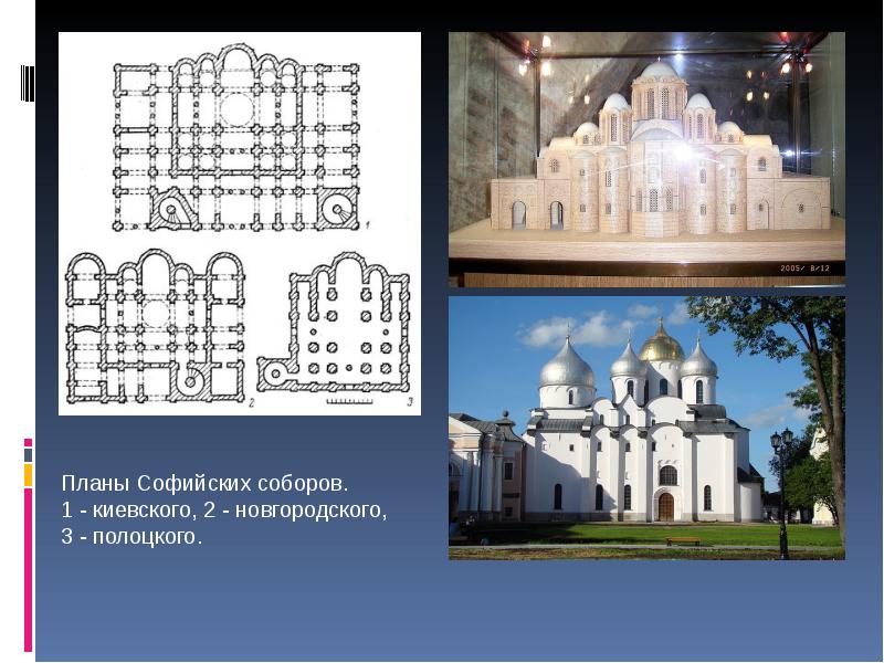 План софии киевской