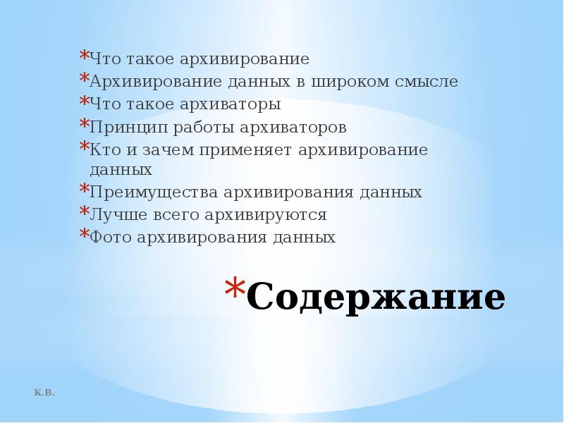 Архивирование данных презентация