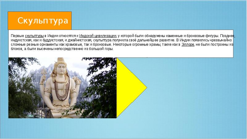 Как в индии относятся к кошкам. Джайнистская статуя. Джайнистско буддистский период культуры Индии. Презентация скульптура 1 класс. Индуистская цивилизация особенности.