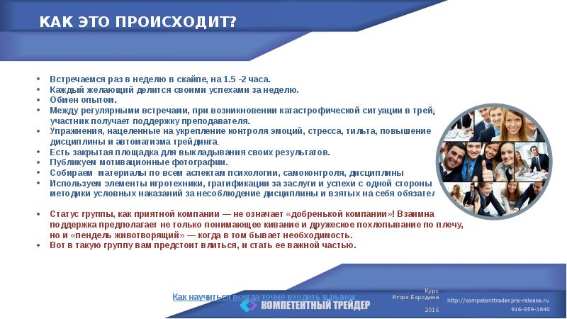 Что встречается 1 раз в месяц. Трейдинг презентация. вебинар это обмен опытов. встречаться раз в неделю.