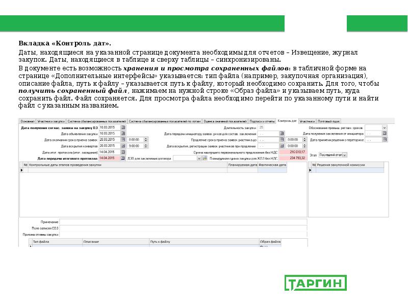 Дат контроль. Вкладка контроль версий.