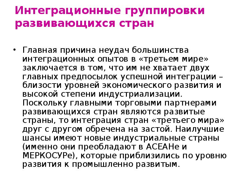 Группировки развивающихся стран.