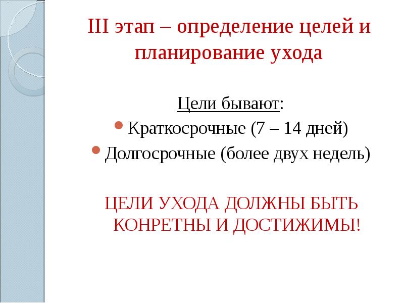 Цель уходов. Цели сестринского ухода бывают. Цели сестринского ухода бывают краткосрочными. Цели сестринского ухода должны быть. Теория сестринского дела.