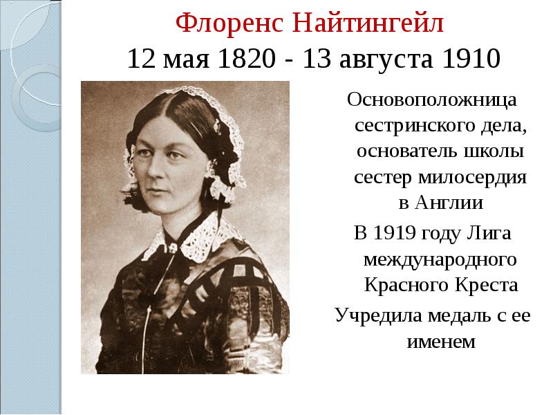 Презентация сестринское дело в дореволюционный период