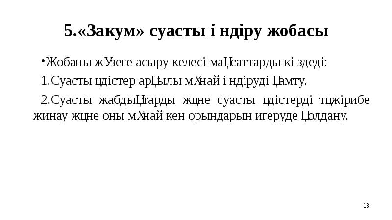 Ортақ пайдалану файлдарын орналастыру редакциялау жүктеу презентация