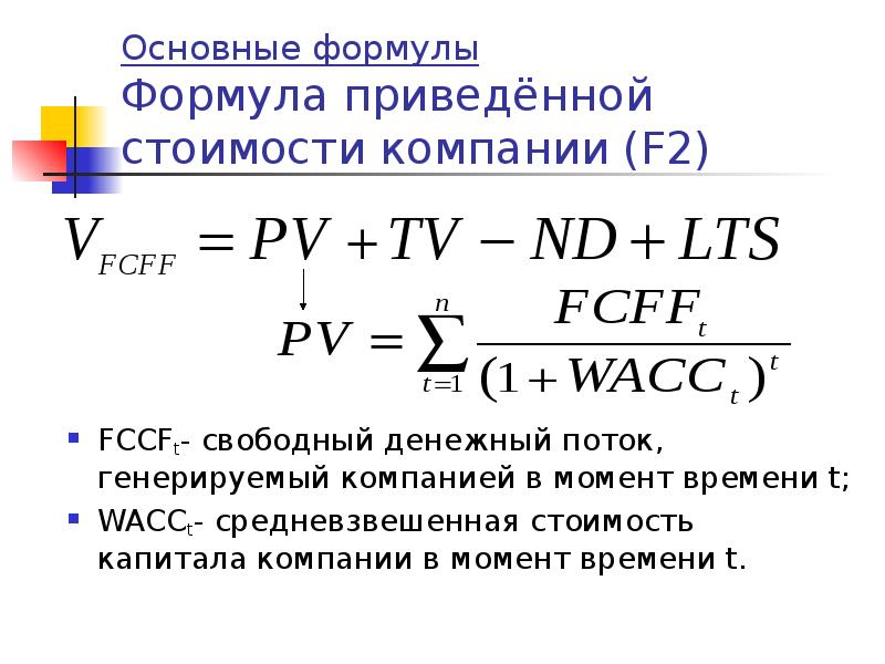 Формула важно