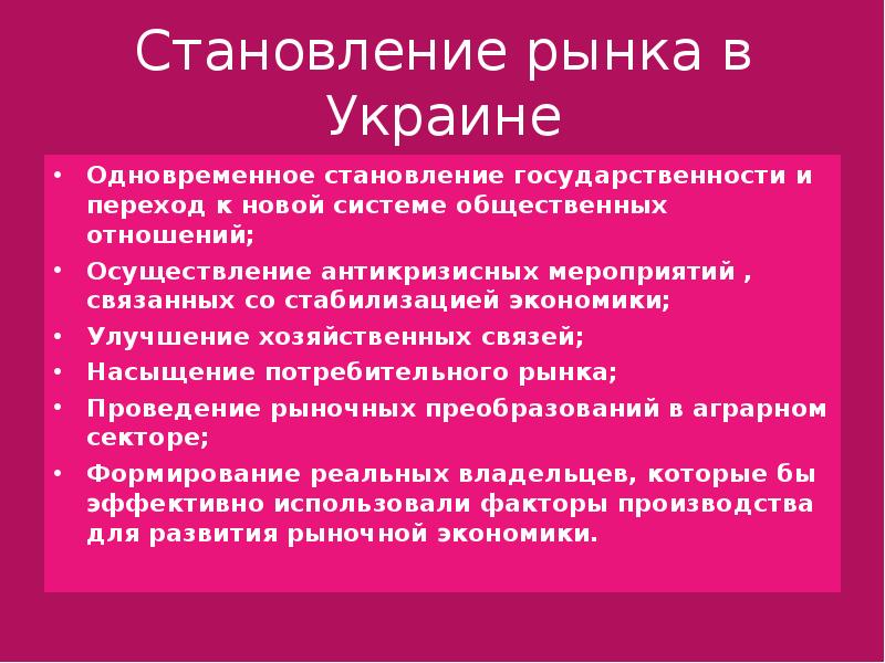 Собственность основа рыночной экономики. Теоретические основы рыночной экономики. Основы рыночной системы. Формирование рыночной экономики и государствености новой Росси. Аграрные правоотношения.