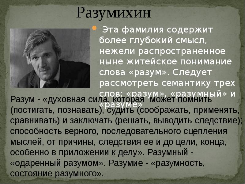 Разумихин полное имя. Разумихин Дмитрий Прокофьевич преступление и наказание. Разумихин преступление и наказание. Разумихин в романе преступление и наказание. Характеристика Разумихина.