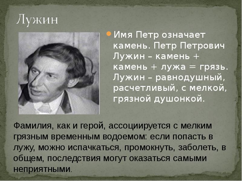 Характеристика лужина