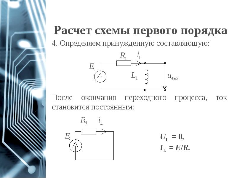 Как выглядела схема для снятия переходного процесса