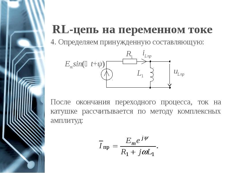 Определите ток цепи переменного