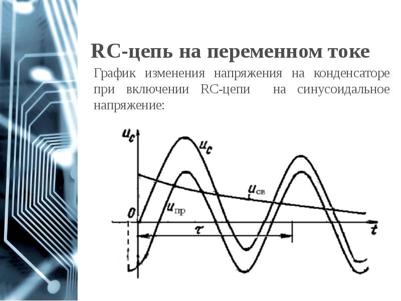 Постоянный ток переходные процессы