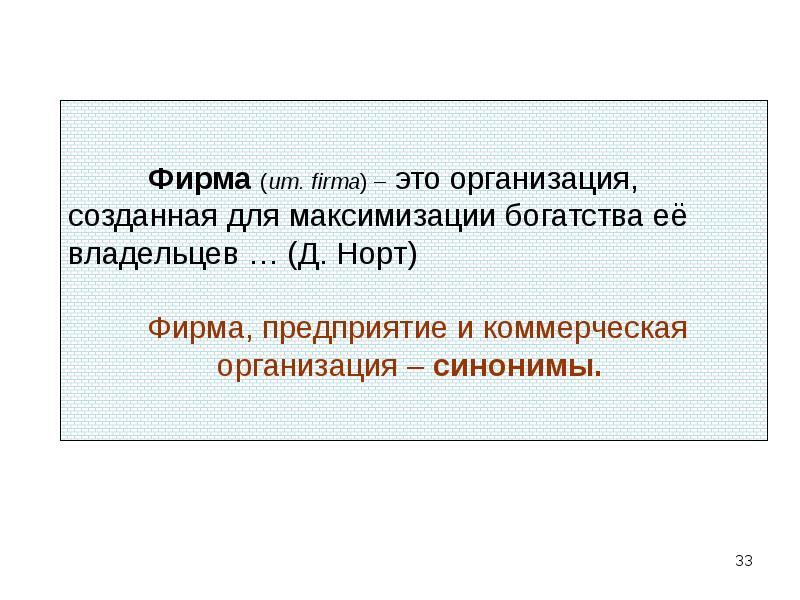 Организация синоним