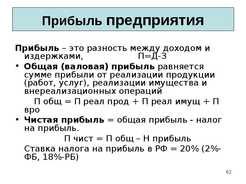 Прибылью компании является. Прибыль предприятия. Прибыль фирмы. Общая прибыль. Общая прибыль организации.