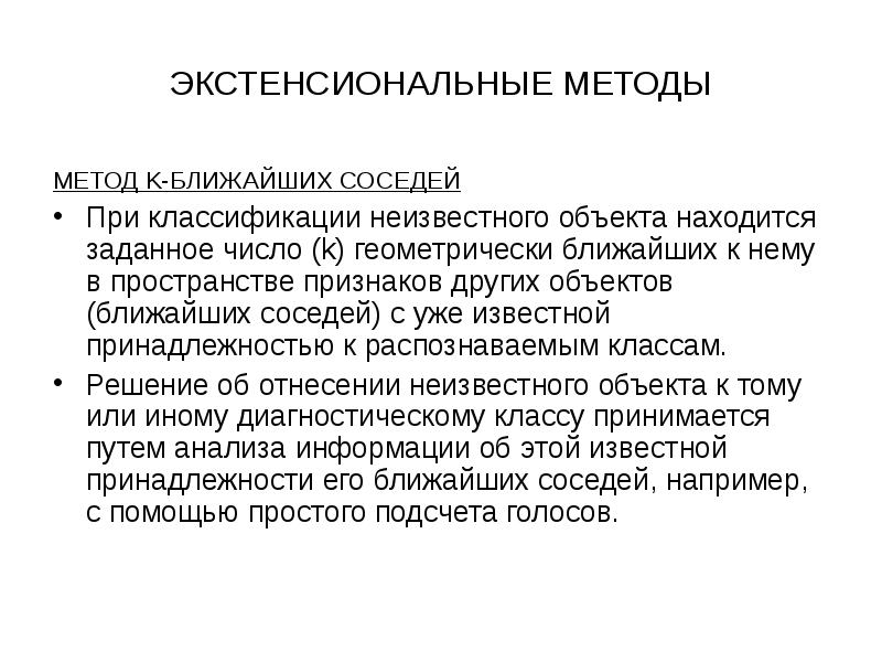 Методы ближнего. Метод k ближайших соседей. Пространство признаков объектов. K ближайших соседей классификация. Метод k ближайших соседей пример.