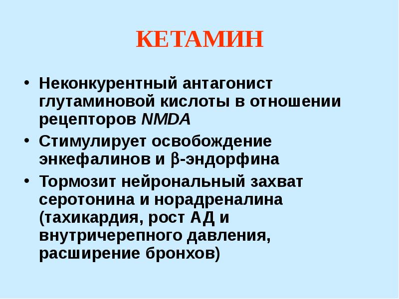 Кетамин отпускается потребителям