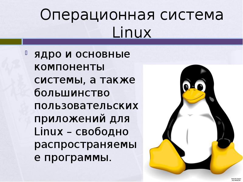 Message linux. Структура ОС Linux. Ядро ОС Linux. Linux Операционная система. Операционная система UBLINUX.