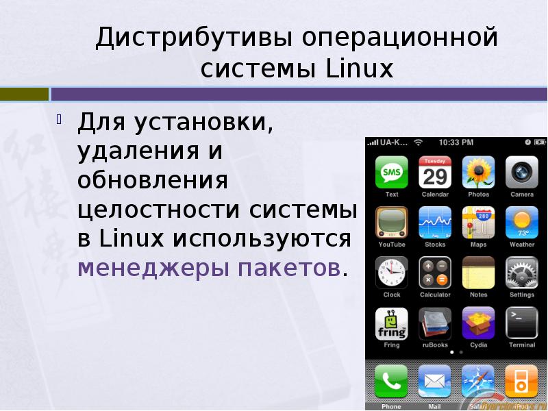Презентация дистрибутивы линукс