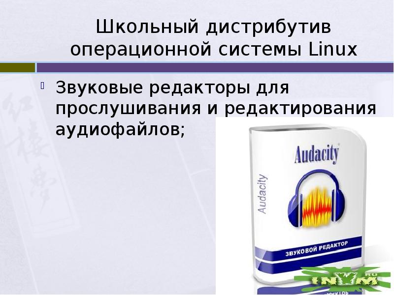 Дистрибутив ос это. Школьный линукс. дистрибутив операционной системы включает:. что входит в состав дистрибутива ос?.