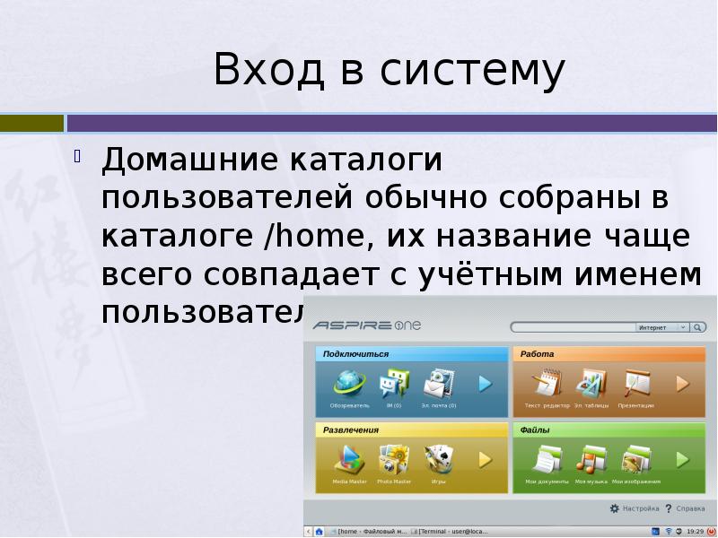 Каталог пользователя. Вход в систему. Домашний каталог пользователя. Домашний каталог Windows. Домашние каталоги пользователей.
