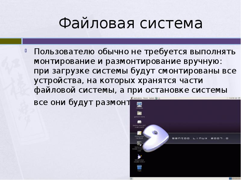 Файловая система linux презентация