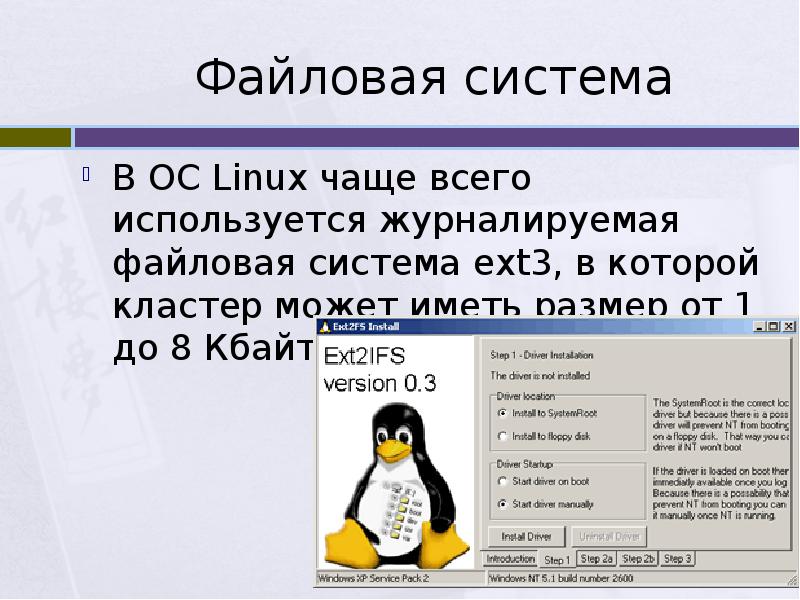 Презентация на тему операционная система линукс