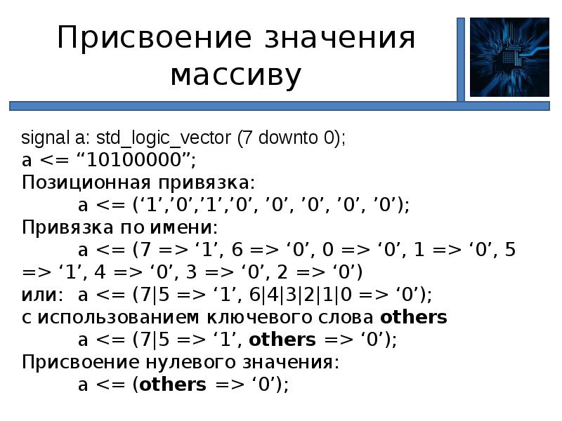 Значение массива. Присвоение значения массиву. Присвоить значение. Как присвоить значение массиву. Присвоение элементу массива значения.