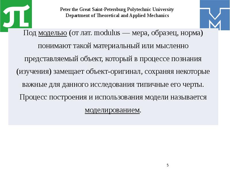 Математическое моделирование основные понятия и