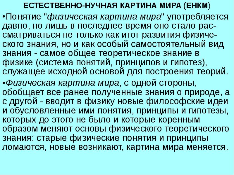 Естественнонаучная картина мира учебник