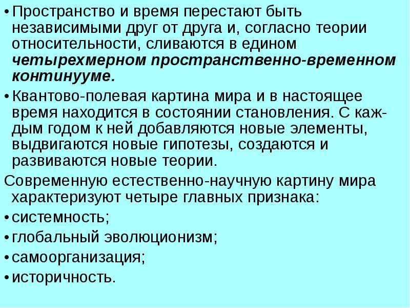 Пространство и время в современной научной картине мира