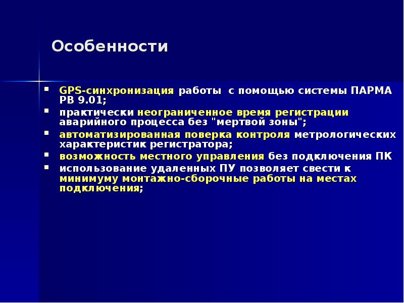 Парма невель режим работы телефон