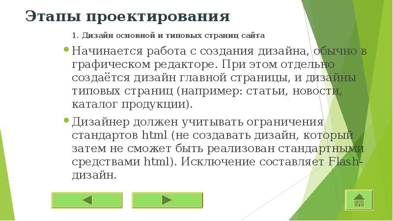 Этапы дизайн проектирования