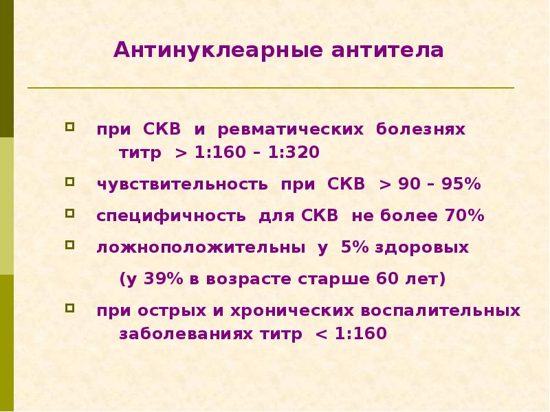 Иммуноблот антинуклеарных антител инвитро