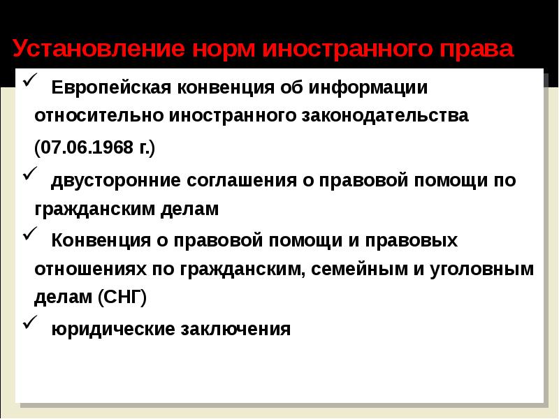 Применимым правом. Европейская конвенция 1968. Активная Гражданская позиция согласно европейской конвенции.