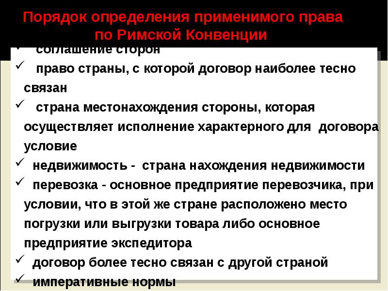 Применимым правом. Определите применимое право что это. Применимое право в МЧП. Применимое и регулирующее право. Выбор применимого права к договору в МЧП.