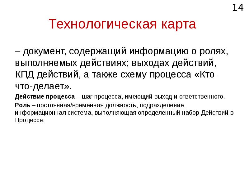 Процессы хто. Процесс действия. Синастоз постоянный и временный.