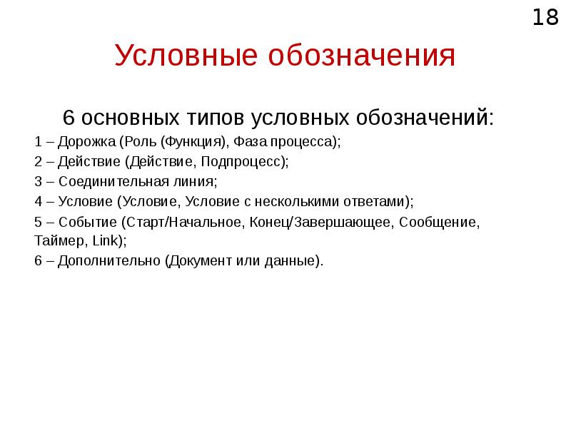 5 условных