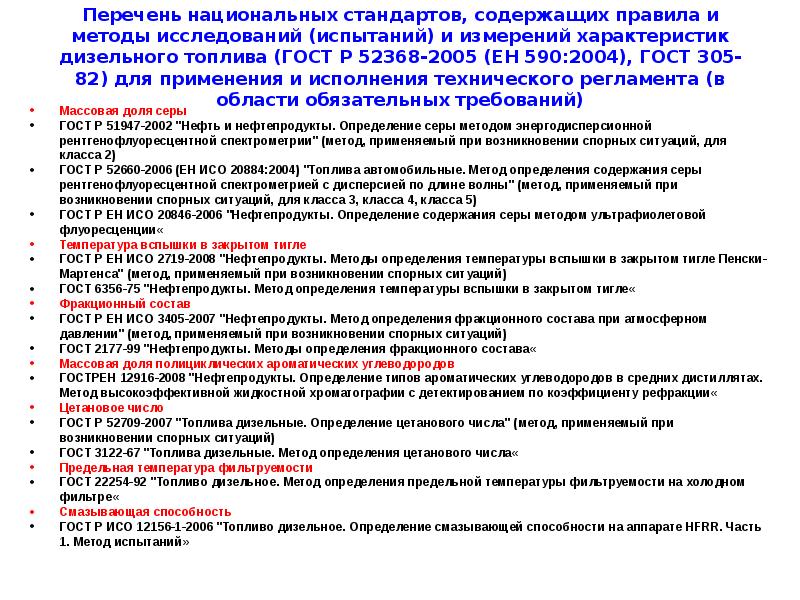 Перечень национальных стандартов. Содержание национальных стандартов. Технический регламент перечень разделов.