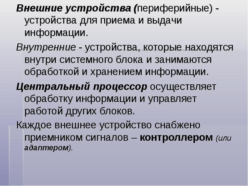 В общем случае под архитектурой эвм понимается