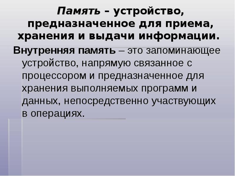 Под классической архитектурой эвм понимается