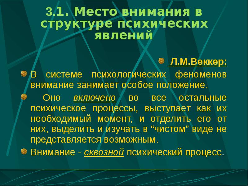 Значимость внимания в процессе познания презентация