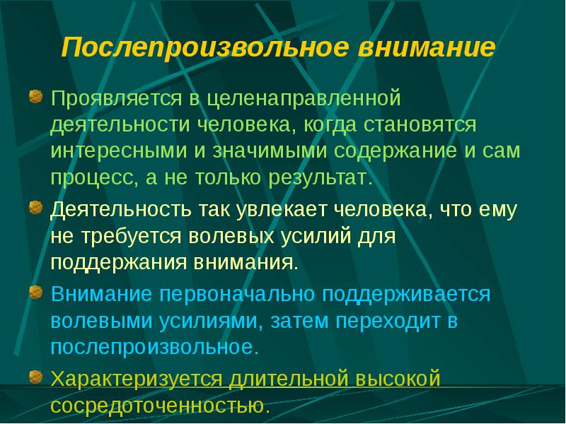 Значимость внимания в процессе познания презентация