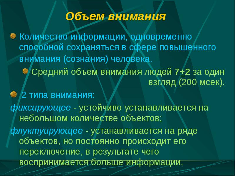 Значимость внимания в процессе познания презентация